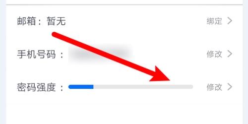 高顿网校账号密码修改方法图片4