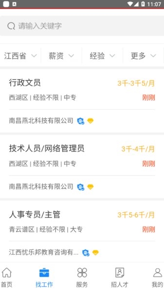 江西人才人事网图片