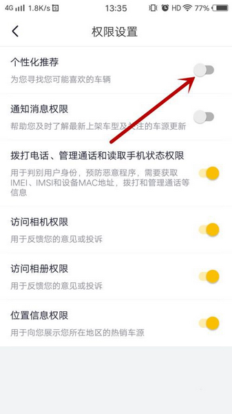 弹个车关闭个性化推荐方法图片5