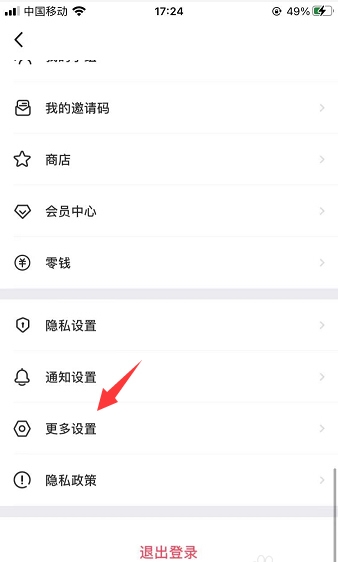 脸球APP注销账号方法图片2
