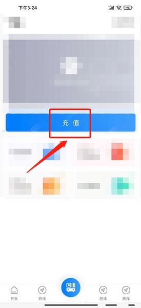 公交卡余额充值教程2