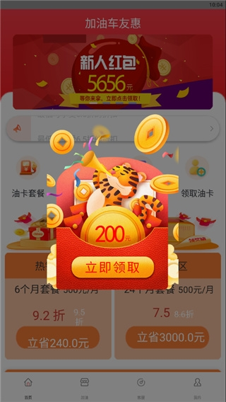 加油车友惠软件截图9
