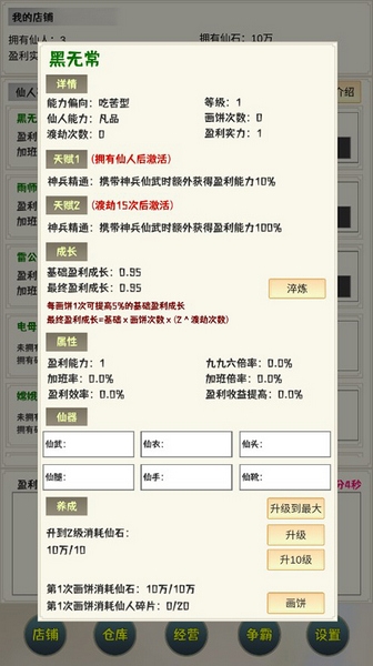 我在仙界当富豪新手教程图片1