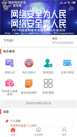 泰安人社怎么用1