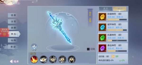 五行降妖师神兵系统介绍图片2