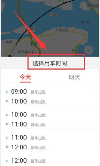 顺道出行怎么预约车4