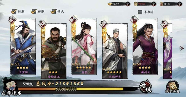 新射雕群侠传之铁血丹心最佳阵容推荐及搭配图片1