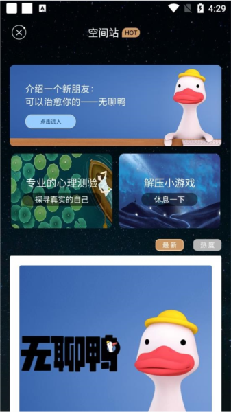 秘密星球软件截图3