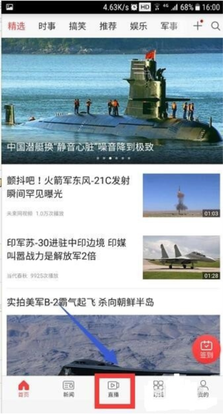 凤凰直播怎么看直播图片1