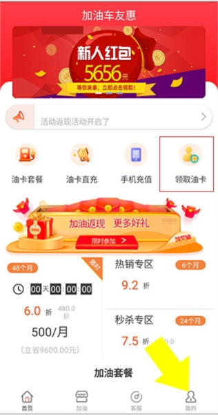 加油车友惠软件截图11