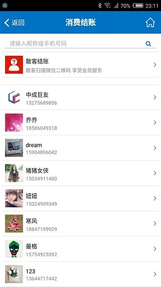 会员通怎么查看会员消费信息图片2