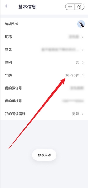 松鼠阅读app年龄设置教程图片4