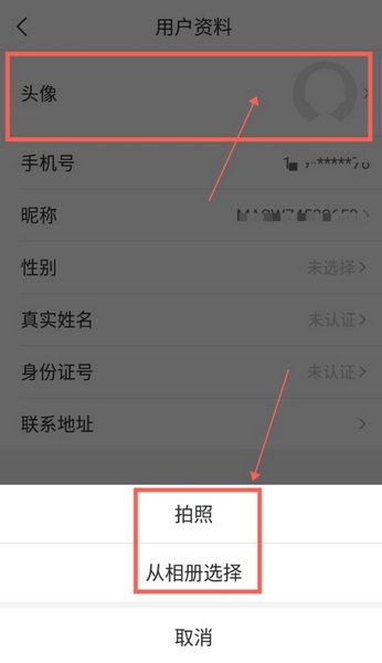爱山东枣庄怎么换头像3
