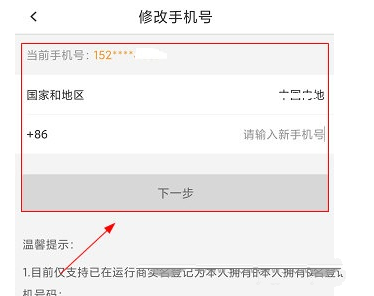 怎么修改手机号码4