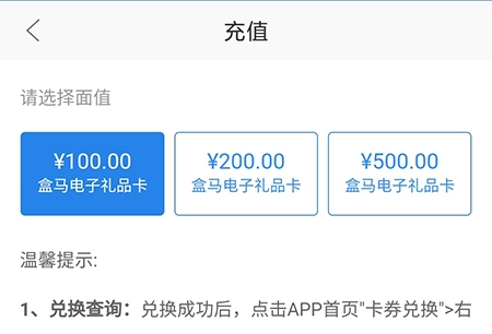 和信通怎么在盒马上用2