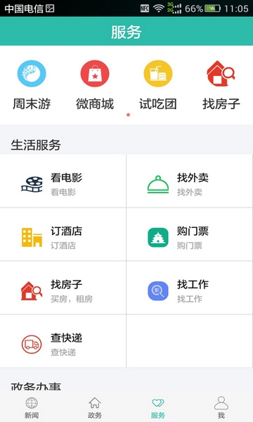云上十堰app图片