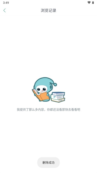 浏览记录删除教程5