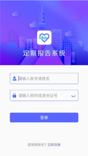 定期报告系统软件截图2