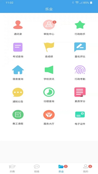 棉花糖校园教师版截图