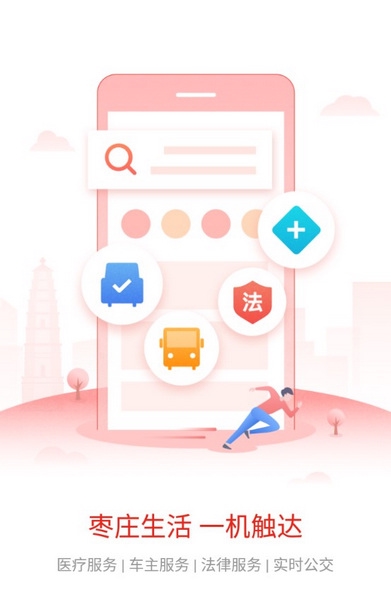 爱山东枣庄app截图1