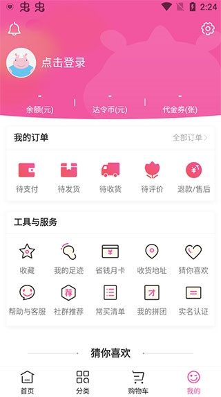 达令家使用教程图片5