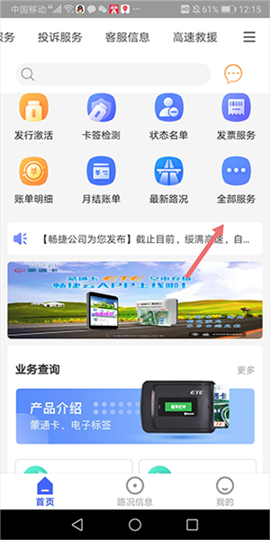 畅捷云app怎么绑定车辆信息图片1