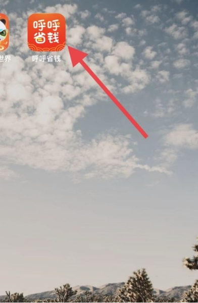 呼呼省钱软件截图5