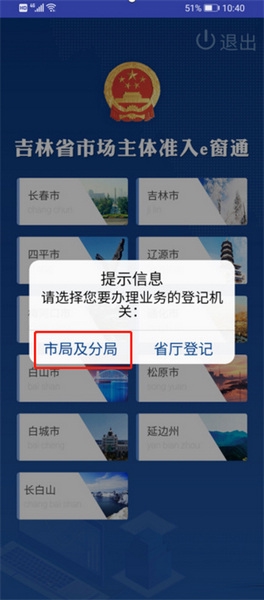 吉林e窗通app实名认证教程图片2