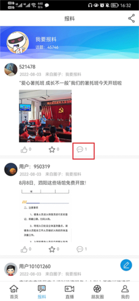 宿迁手机台软件截图2