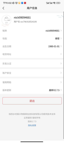 云贸盛世怎么完成实名认证图片3