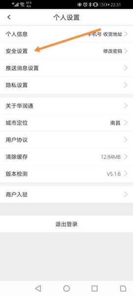怎么修改支付密码3