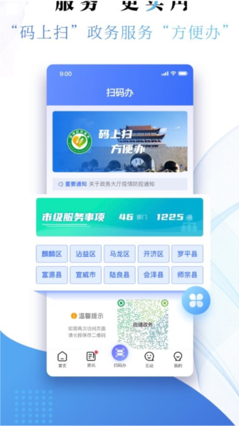 曲靖通软件截图4
