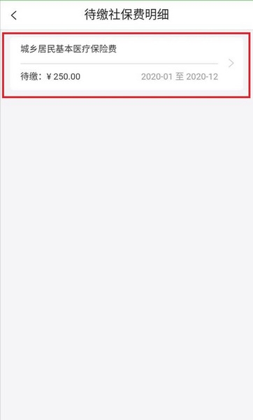 黔农云交医疗保险教程图片7