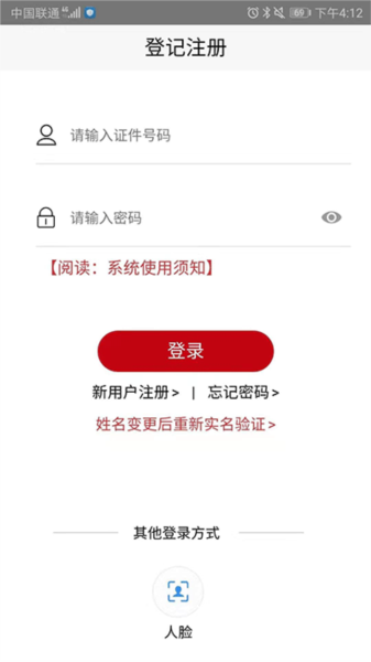 登记注册身份验证app图片