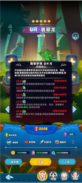 无尽英雄后期顶级阵容推荐图片4