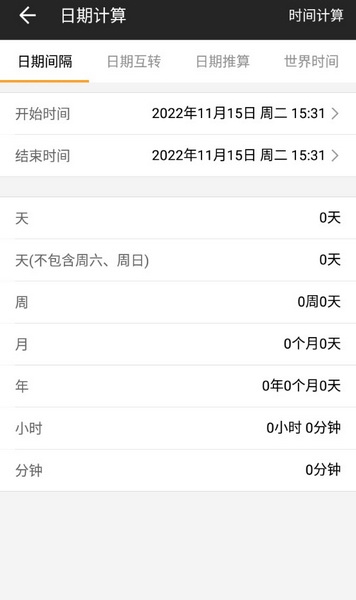全能计算器破解版截图2