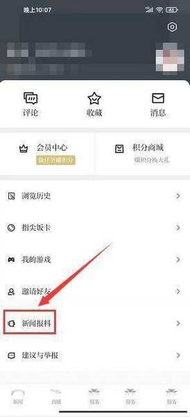 新闻报料提交教程2