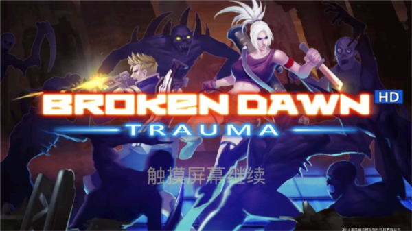 破碎黎明阴影图片