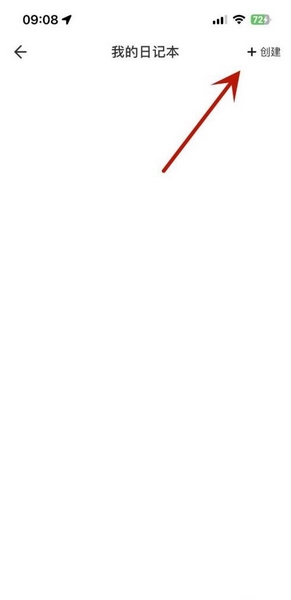 土巴兔装修app创建日记本方法图片2