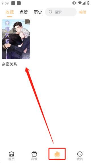 薯条漫画怎么用图片7