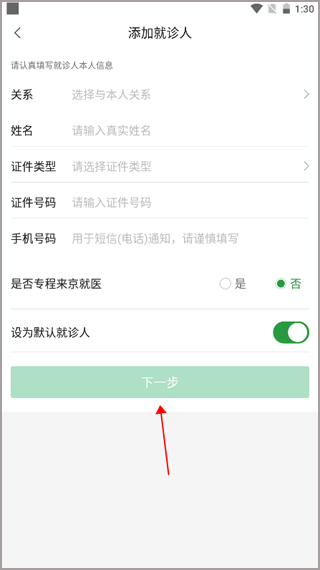 首都儿科研究所如何添加就诊人图片3