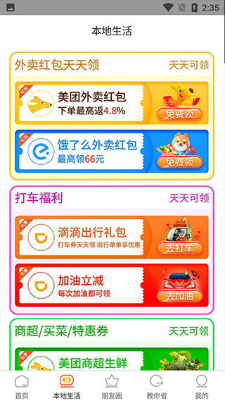 返利喵app使用教程