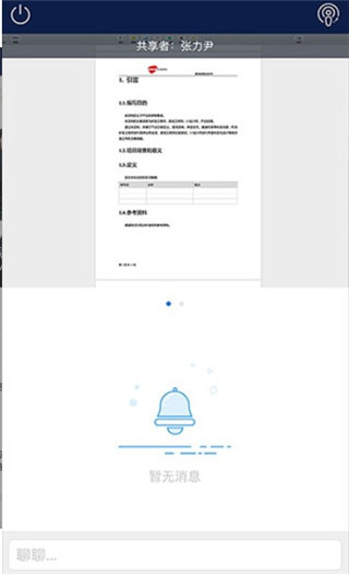 263视频会议app使用教程