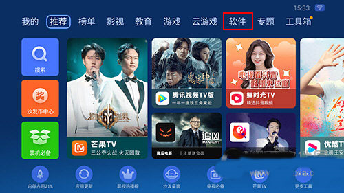 沙发管家最新版App如何安装第三方软件图片1