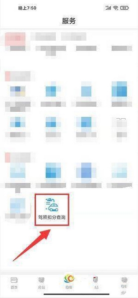 爱义乌app驾照扣分查询教程图片2