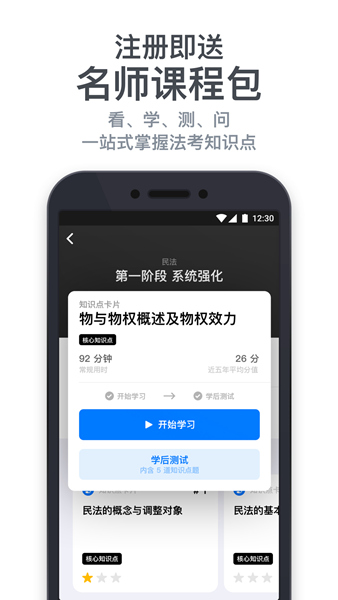深蓝法考APP官方版图片2