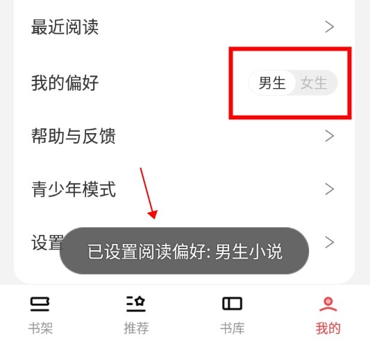 番薯小说如何修改阅读偏好3