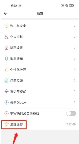 外文在线app怎么清理缓存2