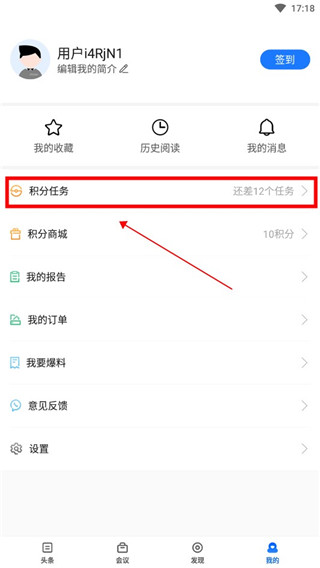 亿邦app如何使用积分
