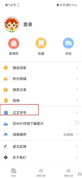 汉新闻软件截图3